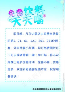 免费饮料天天喝图片