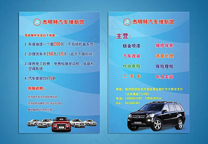 汽车维新馆DM宣传单设计ai矢量模版下载