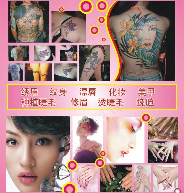 纹身美甲化妆板式图片cdr矢量模版下载