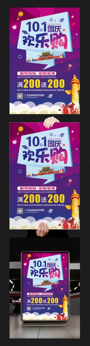 十一国庆节海报PSD