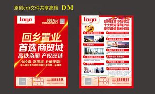 商业投资宣传DM