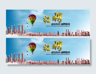 企业招聘横幅联系我们banner