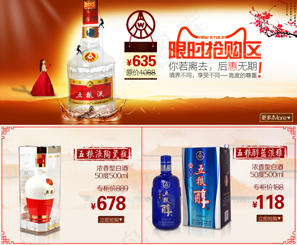 淘宝酒类店铺装修模板psd分层素材psd模版下载
