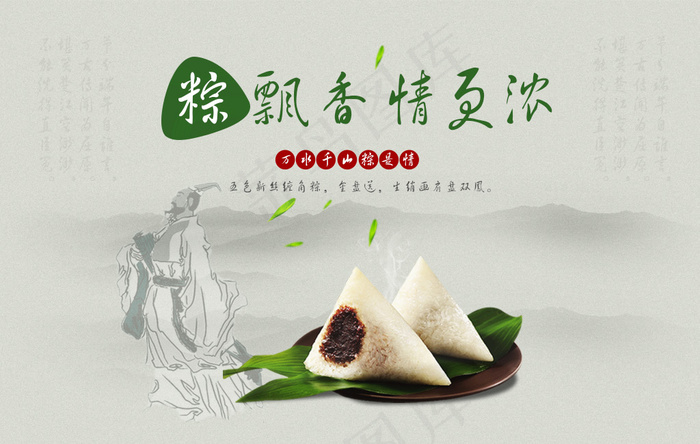 浓情端午节海报bannerpsd模版下载