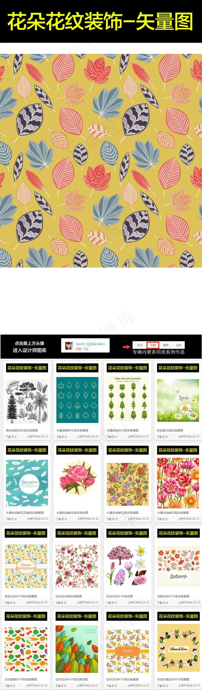 彩色卡通鲜花花纹装饰图