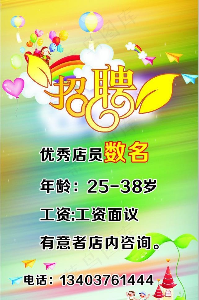 母婴店 招聘图片