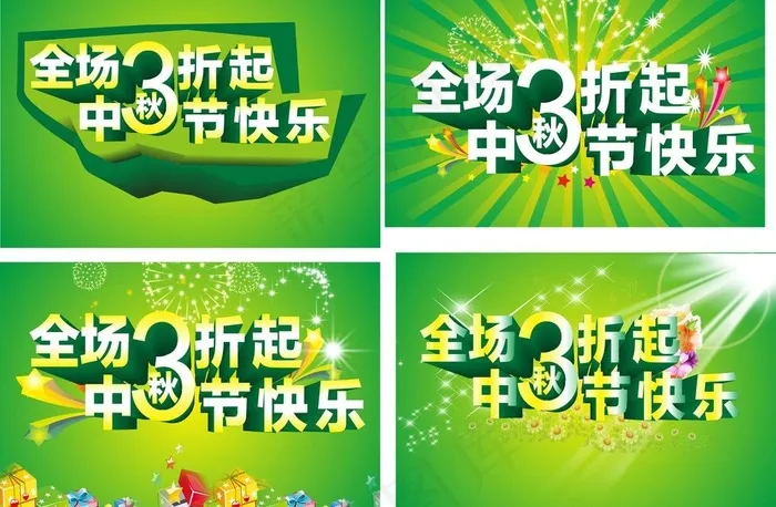 打折海报图片cdr矢量模版下载