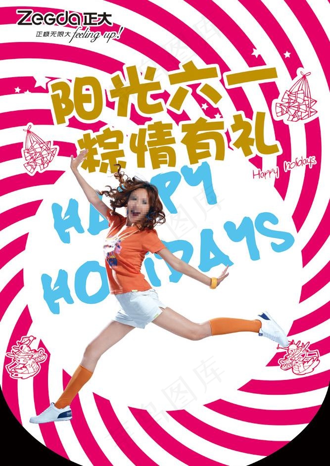 正大六一活动海报图片