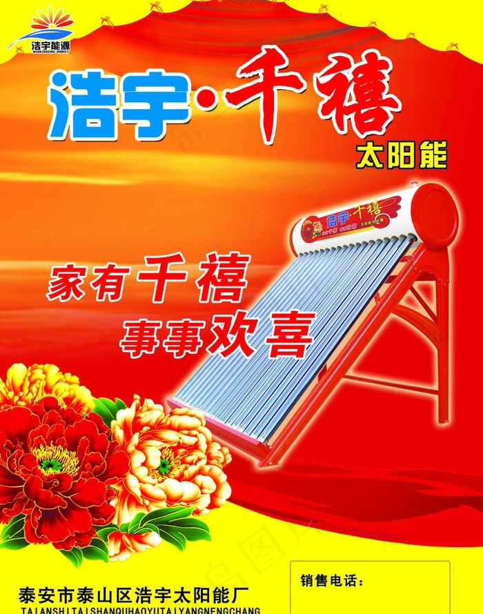 太阳能彩页 单页 宣传彩页（原创 ...(2551X3437(DPI:300))psd模版下载