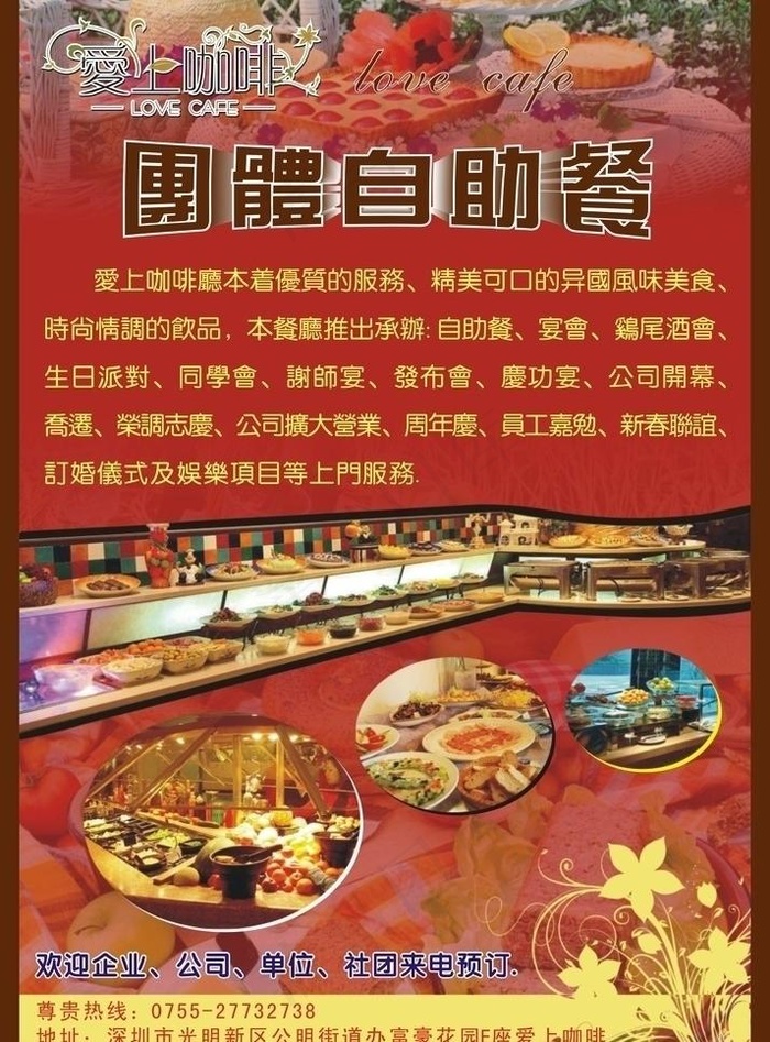 西餐厅咖啡海报图片cdr矢量模版下载