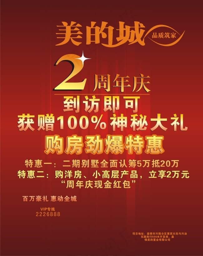 2周年庆cdr矢量模版下载