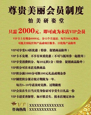 会员制度图片