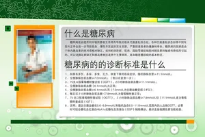 什么是糖尿病