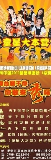 童星演唱会报名x展架 cdr图片cdr矢量模版下载