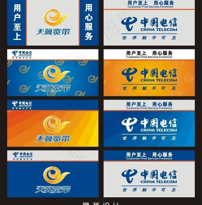 电信（形象墙）图片cdr矢量模版下载