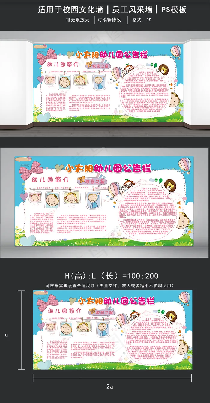 可爱幼儿园公告栏宣传展板(7087X3543(DPI:150))psd模版下载