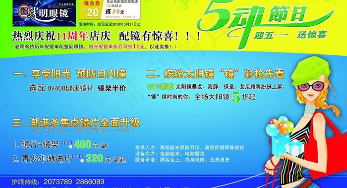 光明眼镜图片psd模版下载