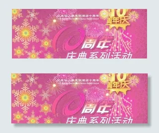 三亚仙人掌度假酒店十周年庆典设计p...