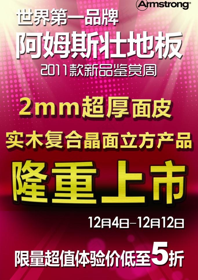阿姆斯壮地板海报图片(2268X3402(DPI:72))psd模版下载