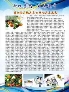 科技惠民 素质提升