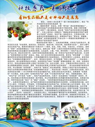 科技惠民 素质提升