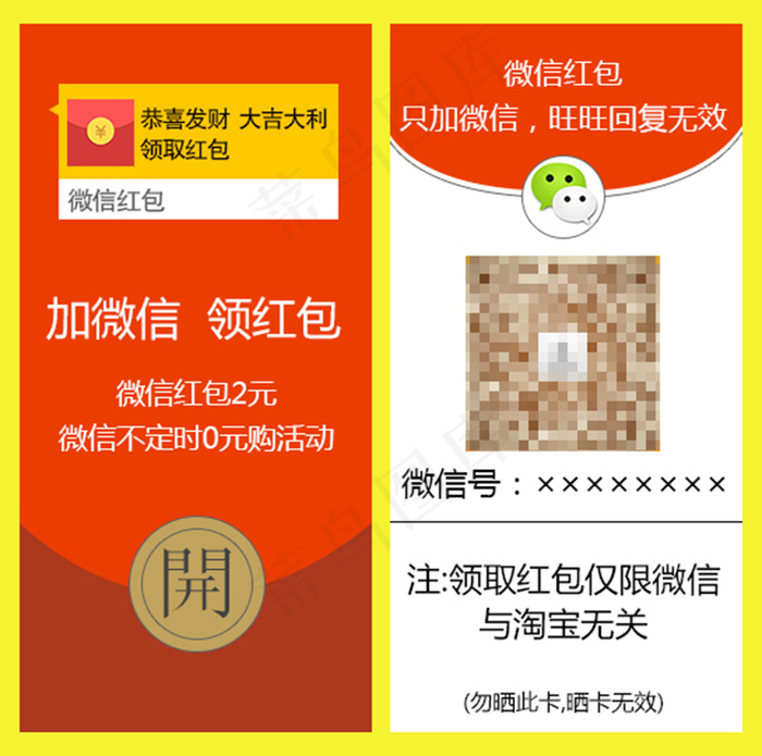 微信红包券psd模版下载