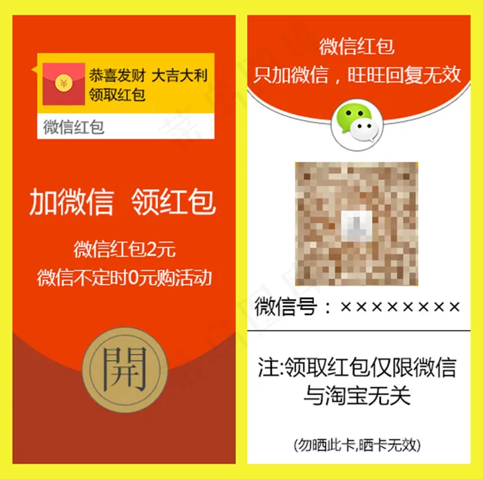 微信红包券psd模版下载