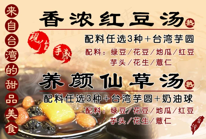 烧仙草 红豆汤(1654X1122(DPI:50))psd模版下载