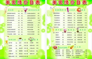 美家缘价目表图片