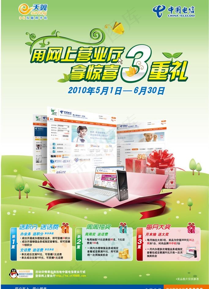电信网上营业厅三重礼海报图片eps,ai矢量模版下载