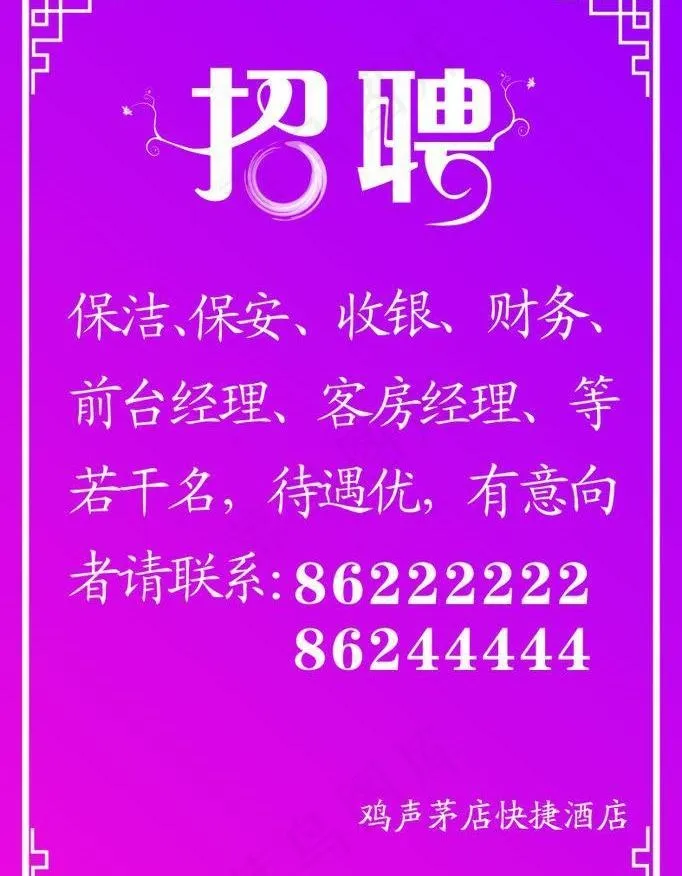 招聘图片cdr矢量模版下载