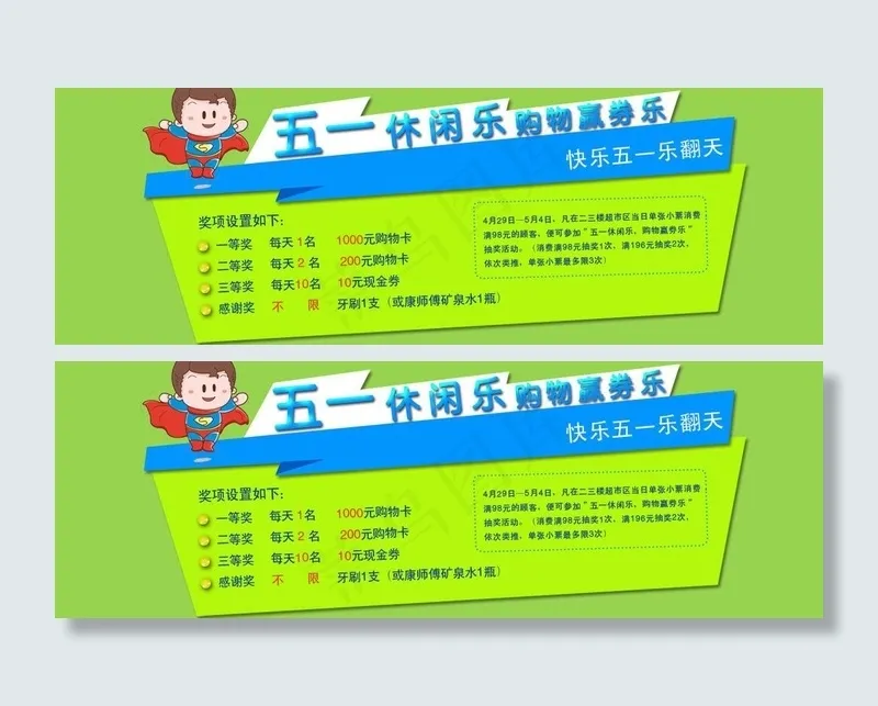 五一促销海报图片psd模版下载