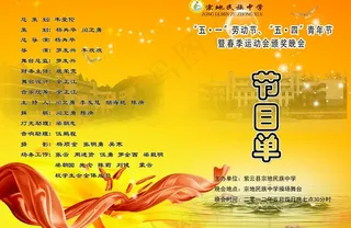 节目单封面设计图片