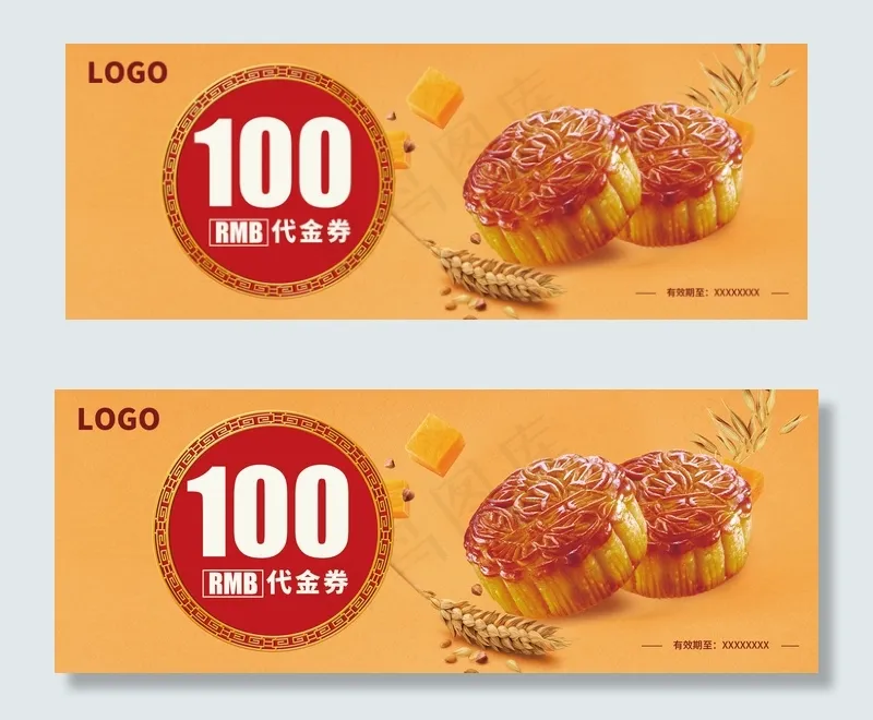 中秋节食品店铺代金券优惠券模版(1972X732(DPI:300))psd模版下载