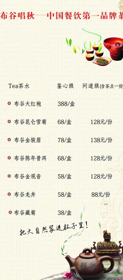 茶水牌 茶水 价格表图片cdr矢量模版下载