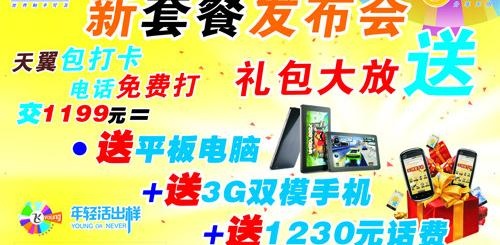 电信户外广告图片cdr矢量模版下载