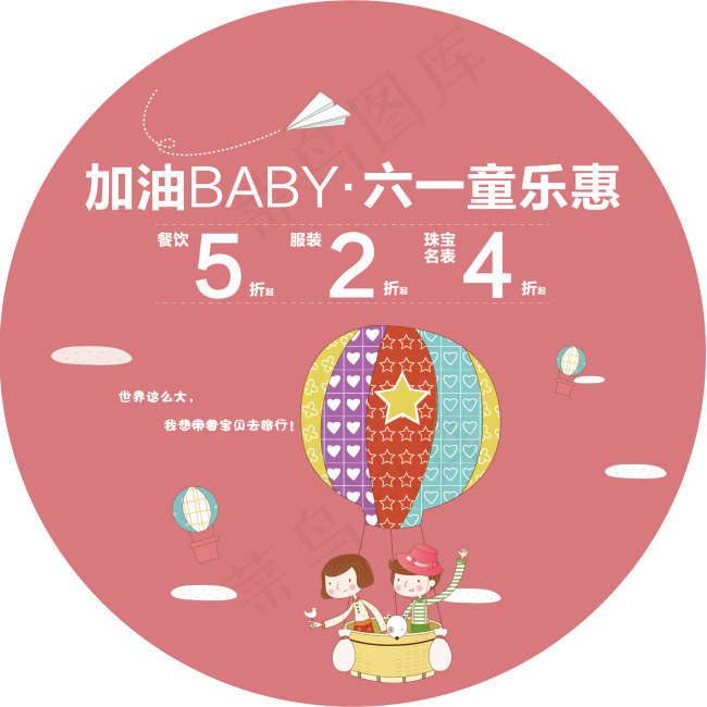 6.1儿童节 促销地贴海报ai矢量模版下载