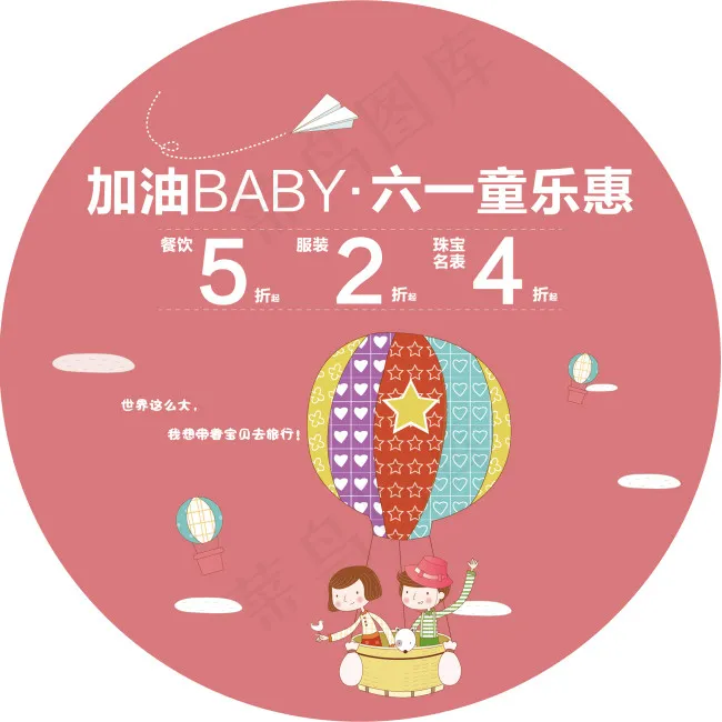 6.1儿童节 促销地贴海报ai矢量模版下载