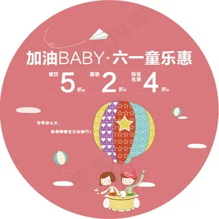 6.1儿童节 促销地贴海报