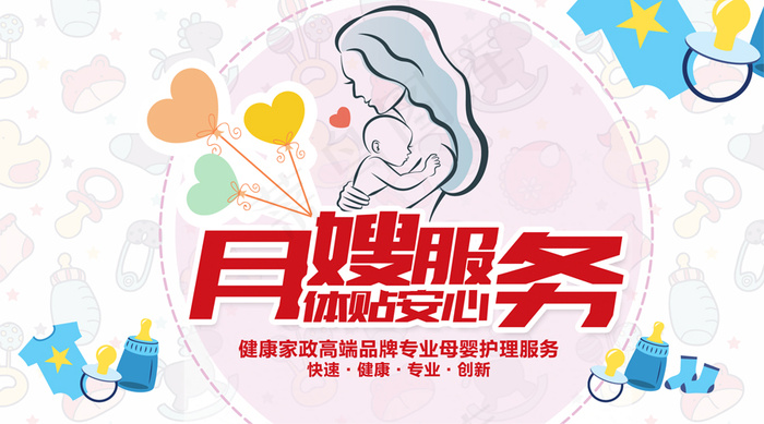 2018月嫂服务坐月子服务微信主图...psd模版下载