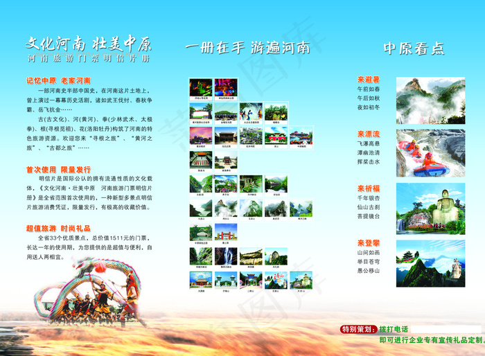 旅游公司三折页图片(3437X2551(DPI:300))psd模版下载