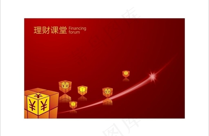 金融元素图片cdr矢量模版下载