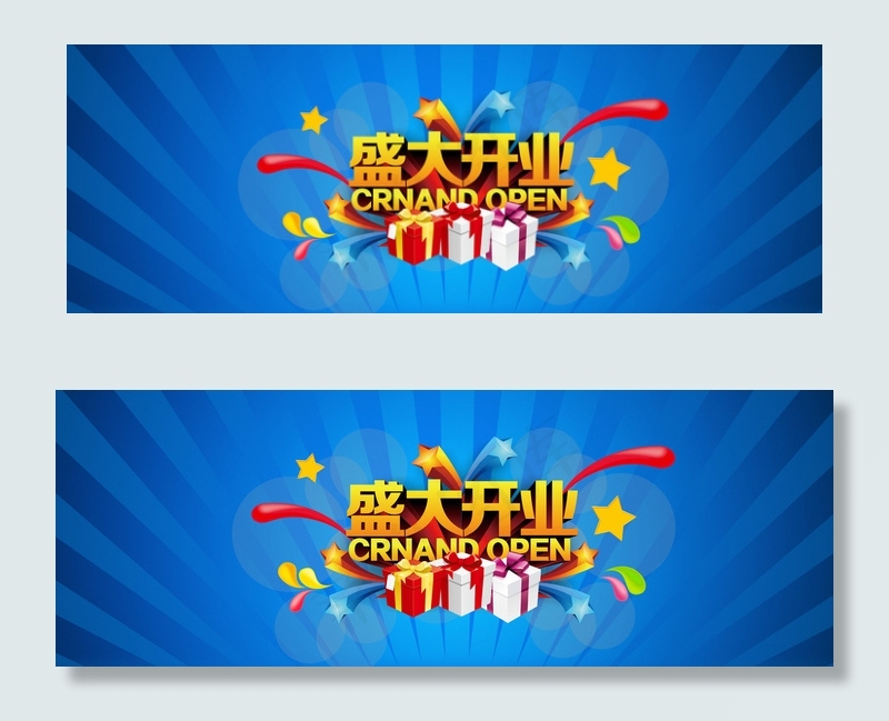 盛大开业素材图片