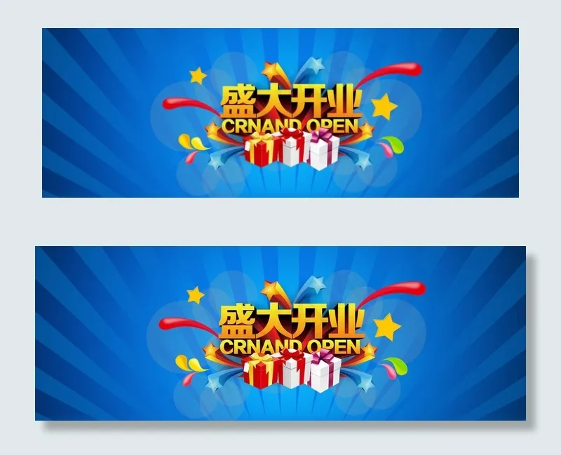 盛大开业素材图片psd模版下载