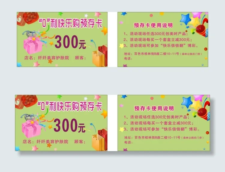 “0”利快乐购预存卡cdr矢量模版下载