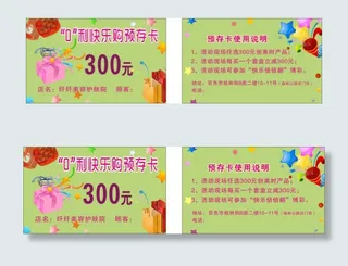 “0”利快乐购预存卡