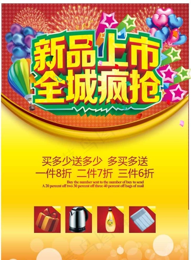 新品上市全城疯抢图片