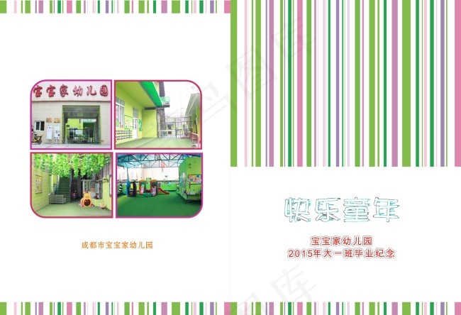 幼儿园毕业纪念册封面(426X291)cdr矢量模版下载