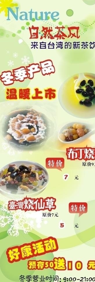 奶茶 饮料易拉宝图片cdr矢量模版下载