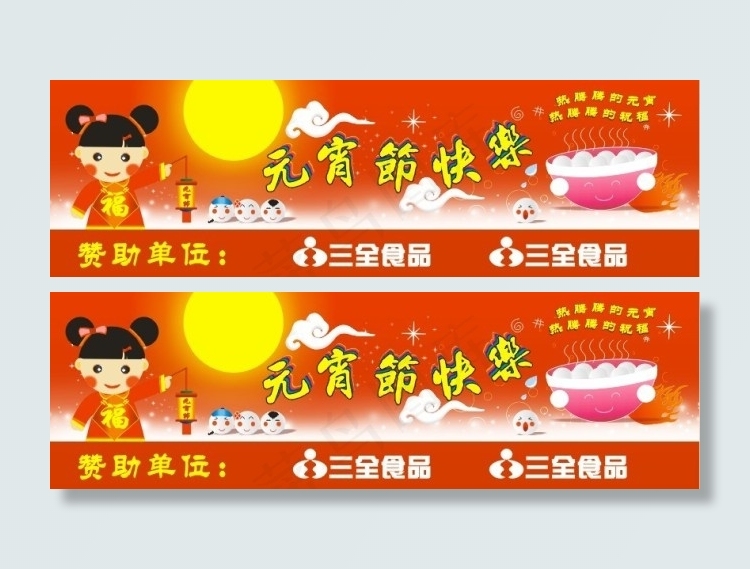 元宵节快乐cdr矢量模版下载